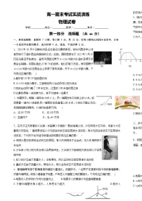 广东省佛山市顺德区某校高一上学期期末考试物理试题(1)-A4