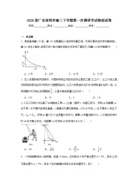 2026年广东深圳市高三下学期第一次调研考试物理试卷（附答案解析）