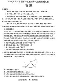 山西省大同市2026年高三高考一模物理试卷含答案