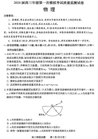 山西省大同市2026年高三高考一模物理试卷含答案