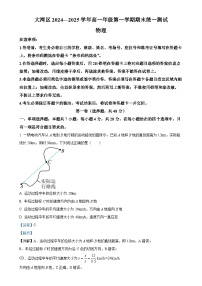 广东省大湾区高一上学期1月期末统一测试物理试题（解析版）-A4