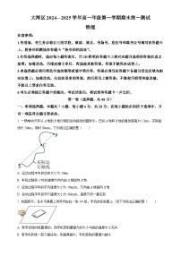广东省大湾区高一上学期1月期末统一测试物理试题（原卷版）-A4