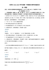 广东省东莞市高一上学期期末考试物理试题（解析版）-A4
