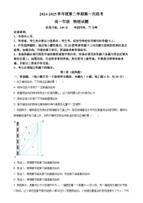 广东省高一下学期第一次检测3月联考物理试题-A4