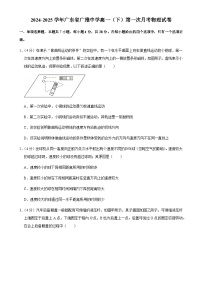 广东省广东广雅中学高一下学期第一次月考物理试卷-A4
