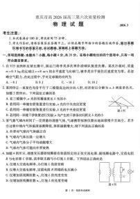 物理-重庆市南开中学高2026届高三3月质量检测试卷及答案