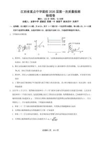 2026届江西重点中学盟校高三下学期第一次质检物理试卷+答案