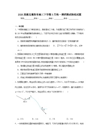 2026年湖北襄阳市高三下学期3月统一调研测试物理试题（附答案解析）