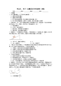 考点九    关于（动量及其守恒定律）训练-2026届高考物理二轮复习含答案