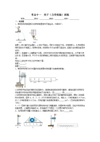 考点十一 关于（力学实验）训练-2026届高考物理二轮复习含答案