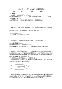 考点十二 关于（力学）计算题训练-2026届高考物理二轮复习含答案
