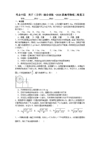 考点十四关于（力学）综合训练-2026届高考物理二轮复习含答案