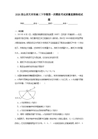 2026年山西大同市高三下学期第一次模拟考试质量监测物理试题（附答案解析）
