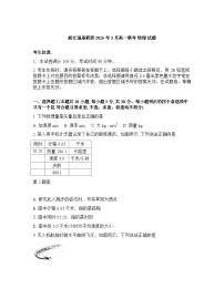 浙江强基联盟2025-2026学年下学期3月高一联考物理试卷含答案