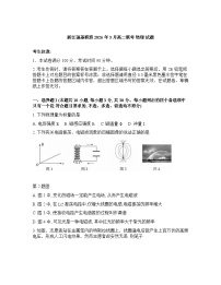 浙江强基联盟2025-2026学年下学期3月高二联考物理试卷含 答案