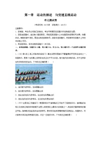 高考物理一轮复习考点巩固练习第一章  运动的描述  匀变速直线运动（单元测试）（2份，原卷版+解析版）