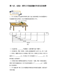 高考物理一轮复习考点巩固练习第5讲：实验1 探究小车速度随时间变化的规律（2份，原卷版+解析版）