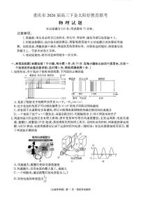 重庆市好教育联盟2026届高三下学期3月开学联考物理试题（含答案）
