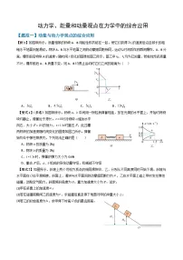 高考物理第二轮复习专题08 动力学、能量和动量观点在力学中的综合应用专项练习含答案