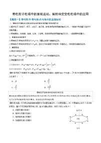 高考物理第二轮复习专题10 带电粒子电场中的直线运动、偏转和交变电电场中的应用（三大题型）专项练习含答案
