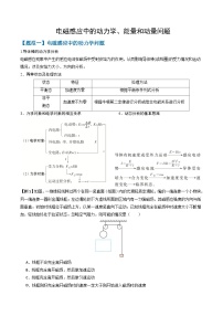 高考物理第二轮复习专题13 电磁感应中的动力学、能量和动量问题（三大题型）专项练习含答案