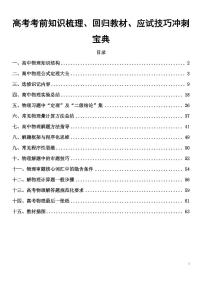 2026年高考物理一轮专题考前知识梳理、回归教材、应试技巧冲刺宝典