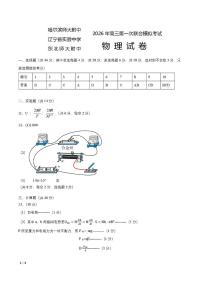 东北三省三校2026年高三下学期3月第一次联考物理试题+答案