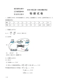 东北三省三校2026年高三下学期3月第一次联考物理试题+答案