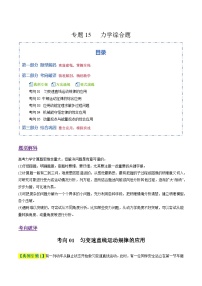 2026年高考物理二轮题型专练-专题15 力学综合题（5大题型）（全国通用）试题（含答案）