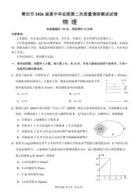 2026届福建莆田高三下学期二检物理试卷+答案