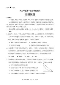 2026届山东东营市高三下学期一模物理试题+答案