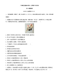 10月广东广州白云区珠江高级中学高一上学期月考物理试卷（题目版）-A4