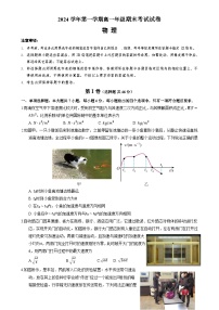 广东广雅中学2024学年高一级上学期期末考试 物理试卷-A4