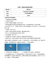 高考物理一轮复习单元综合训练专题01 描述运动的基本概念（2份，原卷版+解析版）