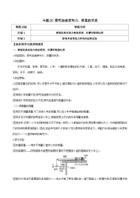 高考物理一轮复习单元综合训练专题20 探究加速度和力、质量的关系（2份，原卷版+解析版）