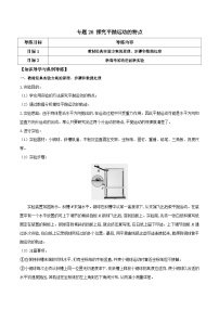 高考物理一轮复习单元综合训练专题26 探究平抛运动的特点（2份，原卷版+解析版）