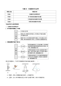 高考物理一轮复习单元综合训练专题33 机械能守恒定律（2份，原卷版+解析版）