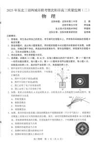 2025年东北三省四城市联考暨沈阳市高三下学期质量监测（二）物理试卷（含答案）