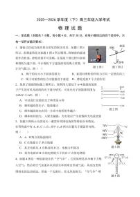 重庆市第八中学校2025-2026学年度高三年级下学期入学考试物理试卷（含答案）