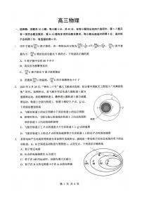 湖北孝感市楚天协作体2025-2026学年高三下学期开学考试物理试题（含答案）