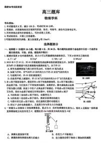 浙江省2026届高三下学期2月返校考七彩阳光、浙南名校、精诚联盟、金兰教育物理试卷（含答案）