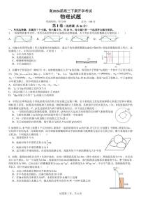 四川省成都市第七中学2025—2026学年度高三下学期开学考试物理试卷（含答案）