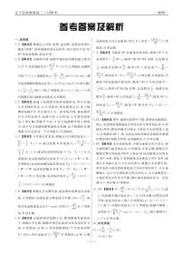 辽宁省名校联盟2024-2025学年高二下学期3月联考物理试题（含答案）