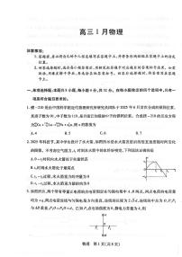 安徽省多校联考2026届高三上学期1月月考物理试卷（扫描版无答案）