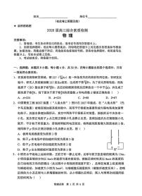 安徽省江南十校2026届高三下学期开学考试物理试卷（PDF版附解析）