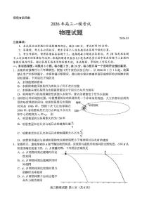 山东省菏泽市2026年春季高三年级一模考试物理试卷（附参考答案）