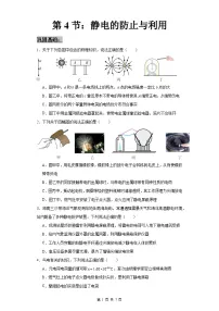 人教版 (2019)必修 第三册静电的防止与利用巩固练习