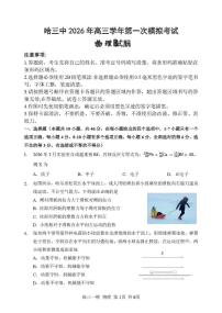黑龙江省哈尔滨市第三中学2026届高三下学期一模物理试卷（PDF版附答案）