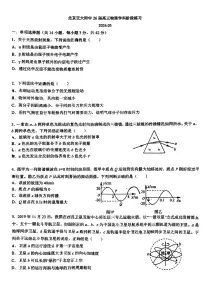 2026北京交大附中高三（下）开学考物理试卷