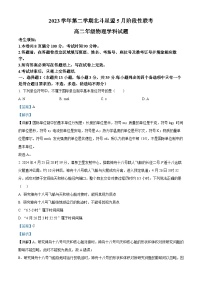 浙江省北斗星盟2023-2024学年高二下学期5月阶段性联考物理试卷 含解析
